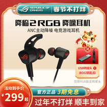 ROG Player Country Comes to RGB 2 Generation Asus In-Ear Game Mobile Phone 5 Generation Computer Noise Reduction Headset