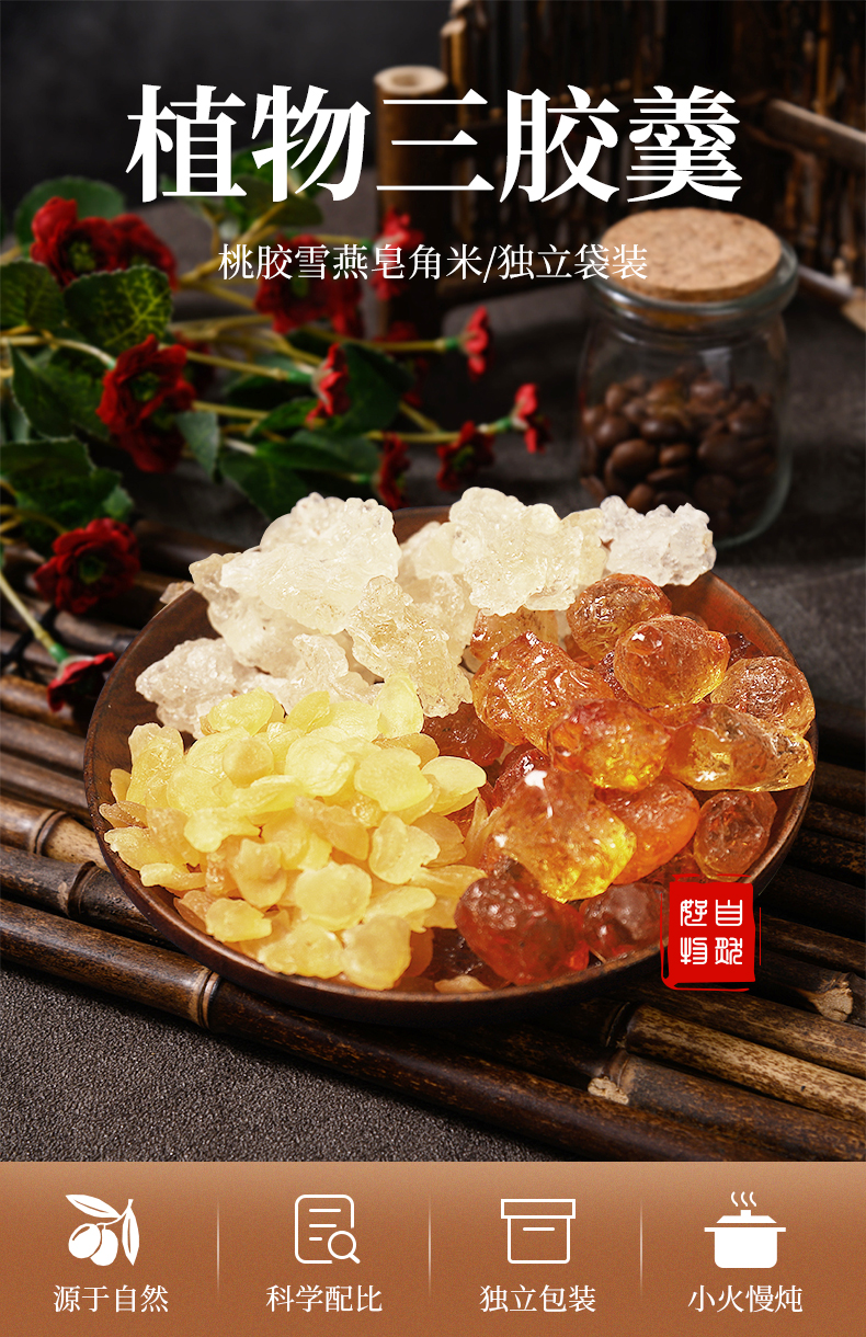 【荣品源】桃胶雪燕皂角米组合150g