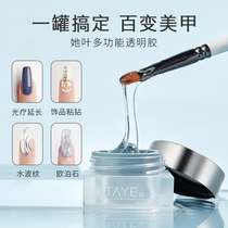 She leaf extension glue Nail light therapy glue Transparent extension glue Fast reinforcement glue Multi-function model glue Leave-in sticky drill glue