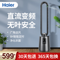 Haier leafless fan household floor fan desktop vertical silent remote control tower fan air circulation purification fan