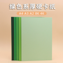 Green thick hard cardboard A4A3A2 4K8 open 250g grams light green apple green grass green dark green dark green painting writing surface DIY handmade paper large size hand account Kindergarten childrens cardboard