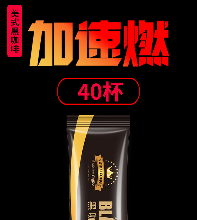 速溶无蔗糖低脂云南小粒咖啡40条