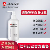 Renhe Pharmaceutical Body Breakfast and Refresh Moisturizing Skin Fragrance Persistent Fragmentation