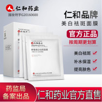 Renhe Pharmaceutical Reinforcement and Whitening Painting Powder Mask Deep Cleaning Pores for Men and Women