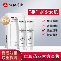 Renhe Pharmaceutical Cream Reinforced Water moisturizing without greasy whitening men and womens official flagship store