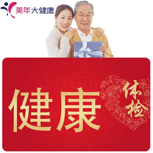 美年大健康胸部双肺CT肺炎深度体检套餐女士男中老年上海全国通用