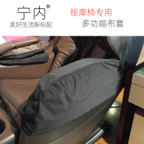 Ningnet massage chair cloth cover dust cover massage chair leather foot cover anti-dirt pad armrest leather broken refurbished sweat absorption custom