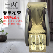 Massage chair replacement leather refurbishment universal fabric massage chair cover dust cover wear-resistant anti-scratch all-inclusive cover universal cover
