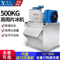 Sakura guide sheet ice machine chilled large ice machine commercial seafood supermarket buffet hot pot restaurant ice machine ice table for ice table