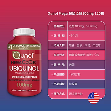 Qunol酋诺超级泛醇活性辅酶Q10[10元优惠券]-寻折猪