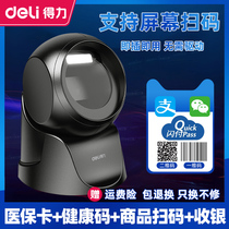 Daili scanner code code scanner supermarket cashier scan gun barcode one-dimensional code two-dimensional code payment box commodity code collection agricultural materials Social Security WeChat Alipay medical insurance electronic certificate