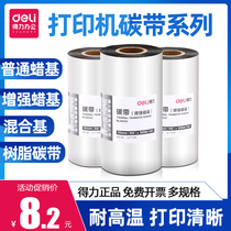 Del Carbon Belt Reinforced Wax-based Full Resin Mixed Base 60 110mm 300m Coated Paper Silver Paper Water Wash Label PET Sign Printer Thermal Transfer Adhesive PVC Ribbon Double Axis Single Axis