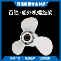 Hundreds Of Wins Boat Outer Machine Propeller High Strength Aluminum Alloy Two-Four Stroke Propeller Accessories Marine Propeller Leaves