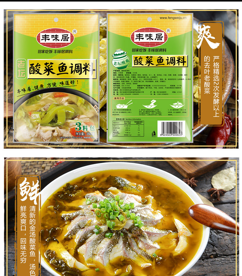 老坛酸菜鱼调料350g