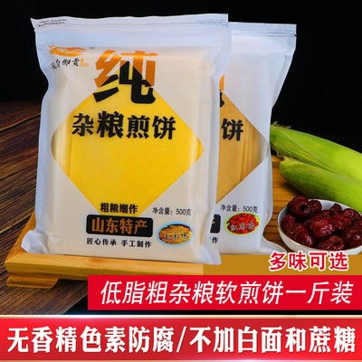 煎饼山东杂粮软煎饼控糖粗粮轻卡饱腹玉米黑米即食代餐3斤包邮 煎饼山东杂粮软煎饼控糖粗粮轻卡饱腹玉米黑米即食代餐3斤包邮