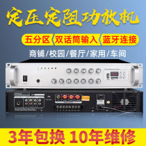 This world shield Bluetooth amplifier Campus timing intelligent broadcast Constant voltage constant resistance partition amplifier School professional high-power amplifier Shop home background music Ceiling speaker air amplifier