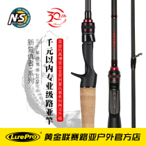 NS New Avengers Road Apole Freshwater Seawater Pan-Shaped Teething Sea Bass Universal Far Throw Fish Rod Fishing Rod