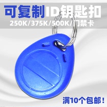 125KHZ community access control card id can be rewritten and copied T5577 keychain property distribution card 250K375K500K