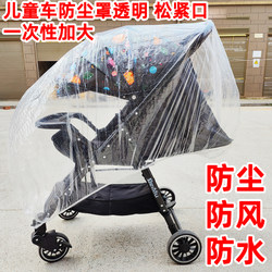 Increase the universal doll artifacts to loosen the dust -proof set of children's safety seat baby vehicle electric vehicle dust cover cover