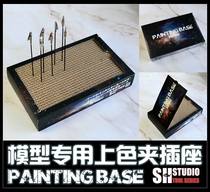 SH STUDIO model spray coloring table color clip socket base color table