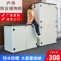 Outdoor balcony cabinet Cabinet Cabinet garden waterproof cabinet household storage cabinet outdoor sunscreen sunburn cabinet