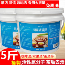 5 catty to tea stains cleaning theorizer tea tea tea tea set descaling powder-washing cup teapot for tea-relieving detergent food grade