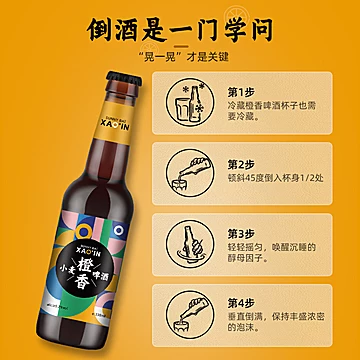 欣澳橙香小麦精酿啤酒330ml*6瓶[10元优惠券]-寻折猪