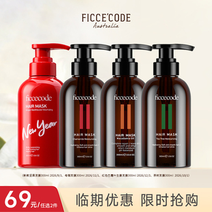 【临期特惠】菲诗蔻爆款发膜护发柔顺莹限时优惠官方正品旗舰店