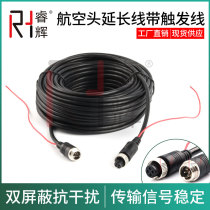 Trailer Backing Image On-board Surveillance Camera Connecting Wire Wagon 4 Core Aero Joints With Trigger Extension Cord