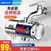 AUX electric faucet installation-free quick-heating instant heating kitchen treasure water heater Household