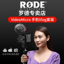 Rod RODE VideoMicro microphone radio wheat pointing Vlog video shooting Apple Andro recording wheat cover live interview short video radio