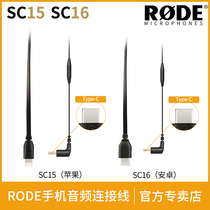 RODE Rod SC16 SC15 mobile phone dedicated Android Apple audio connection line USB-C to Type-C