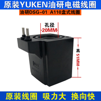 Yuci oil research junction box electromagnet coil full copper core coil DSG-01A110V inner hole 20 length 51