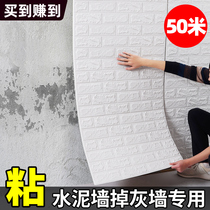 50-meter wallpaper self-adhesive covering defects waterproof tide 3d three-dimensional wall decorative paper background wall paper wall enclosure ugly