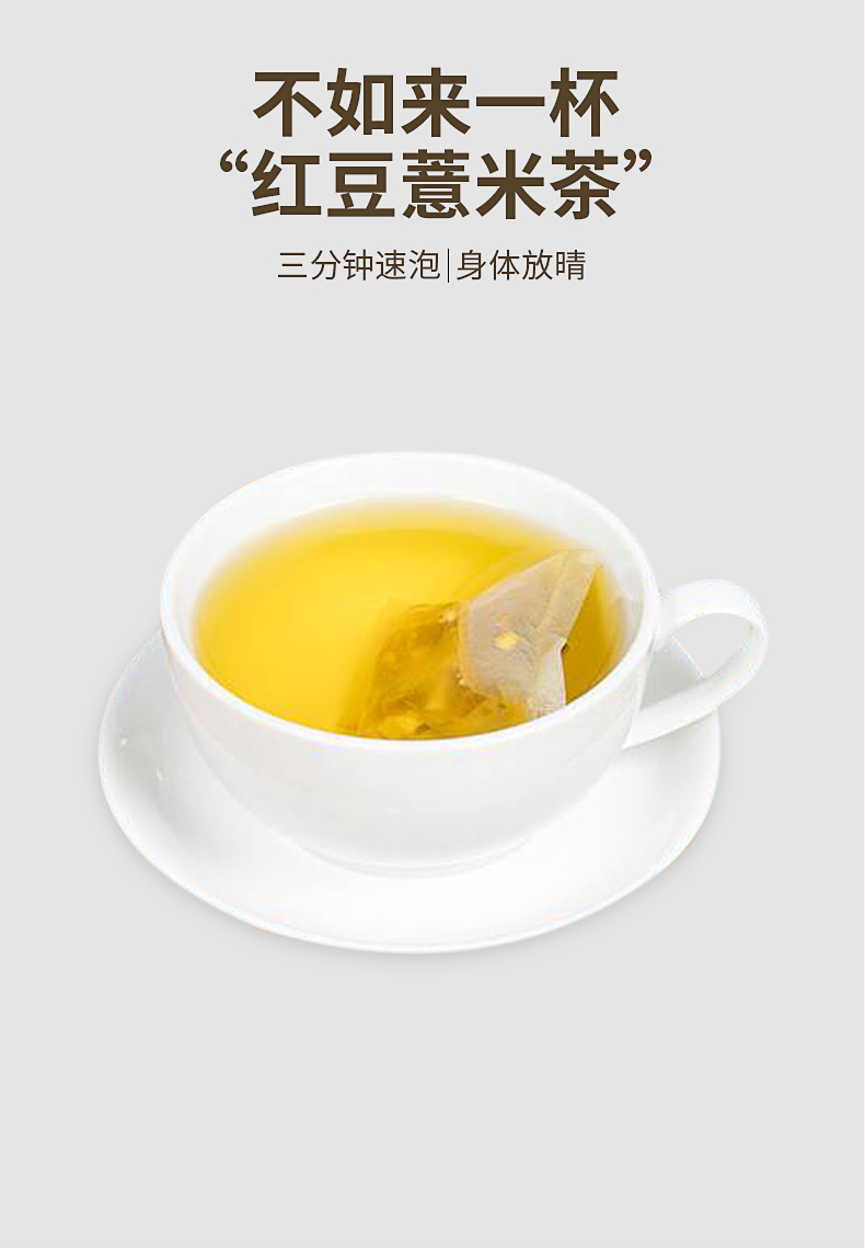 【30包】红豆薏米茶祛湿茶