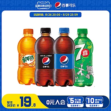 百事可乐无糖7喜美年达饮料300ml*12瓶[5元优惠券]-寻折猪