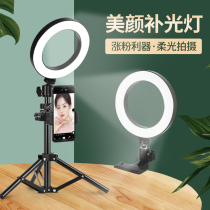 Live fill light bracket anchor special beauty rejuvenation home HD photo light light mobile phone computer small net red selfie artifact photography indoor portable desktop ring light