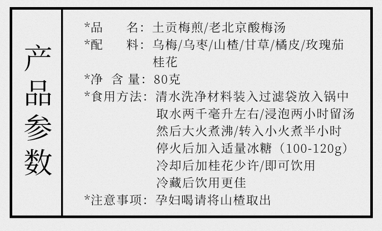 【喜食锦】老北京酸梅汤原材料包5袋