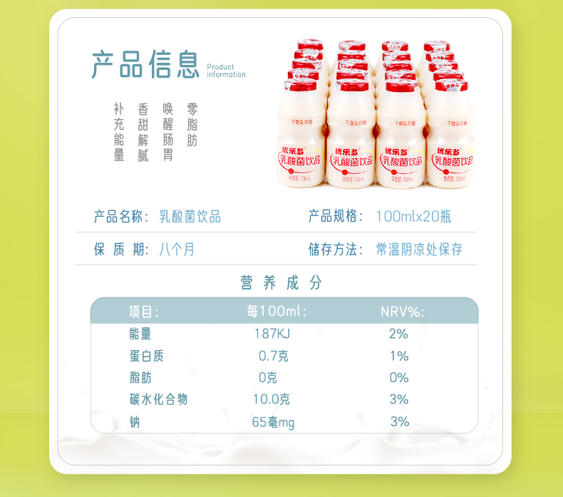 【优乐多】原味乳酸菌饮品100ml×20瓶