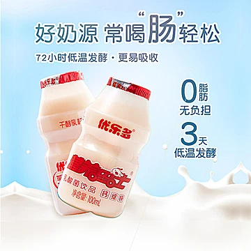 优乐多原味乳酸菌饮品100ml*20瓶[12元优惠券]-寻折猪