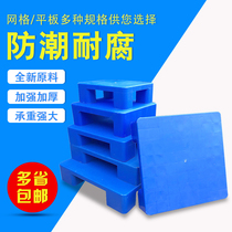 Thickened plastic pad warehouse board flat plastic tray pad plastic moisture-proof board clapboard supermarket card board pallet pallet
