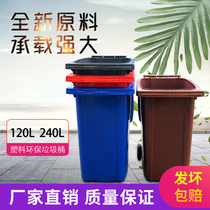 120L residential garbage bin with lid 240L outdoor sanitation garbage can with wheels plastic dry and wet garbage sorting bin