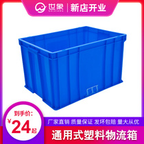 Plastic turnover box rectangular thickened logistics plastic box with cover large hardware accessories storage storage box