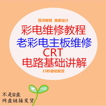 Zero Foundation Self-Learning Color TV Repair Video Tutorial Circuit Foundation Explaining CRT Color TV Main Board Repair