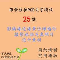 Studio seaside Sea View Beach wedding photography tour photo photo PSD Template text typesetting design material