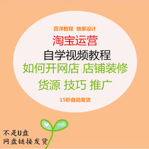 Taobao shop opening video tutorial guide how to open online shop Taobao shop decoration supply skills promotion