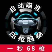 (68 shots in one second) Eating the chicken theorizer Automatic press snatcher kit full set of hanging Perspectives One-key-to-point accessory Bee Sting Mechanic Peripherals Button mobile phone game Handgrip Apple Private Magic