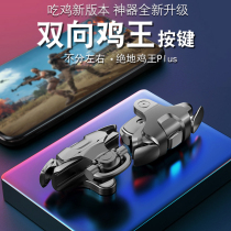 Stimulating the battlefield Eating Chicken Theorist Handout Special New Premium Frequency Conversion Second 50 Gun King Three Generations Technology Keys Eat Chicken Mechanical Handle Automatic Pressure Gun Anzor Apple Universal Peripherals