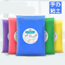 Hand-made ultra-light clay big packaging non-toxic children 500g large bag of plastic space mud 500 grams of clay