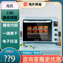 Seas C40 Electric Oven Home Baking Multifunction Fully Automatic Small Cake Large Capacity Enamel Liner Commercial